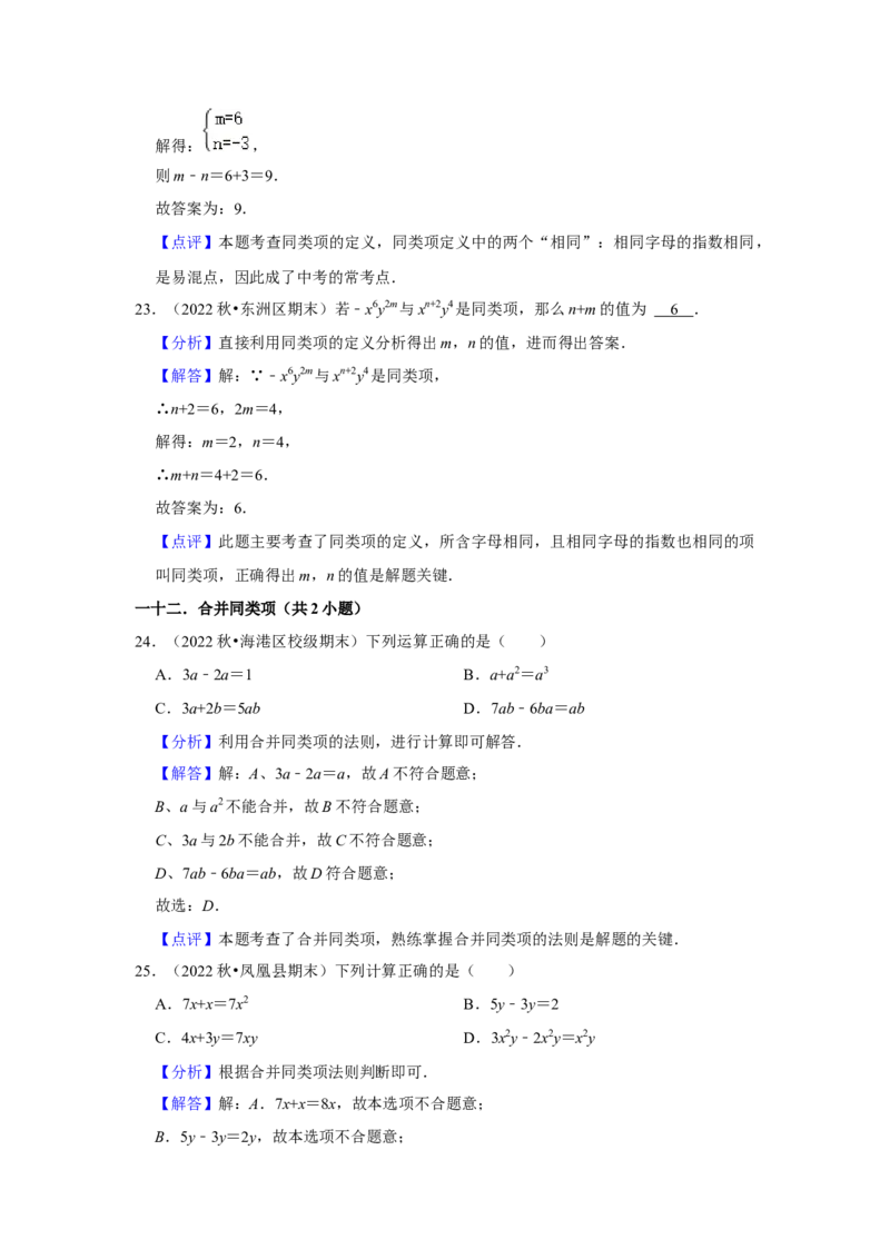 期末真题必刷常考60题（30个考点专练）（解析版）_初中数学人教版_7上-初中数学人教版_7上-初中数学人教版（旧版）赠送_06习题试卷_6期中期末复习专题