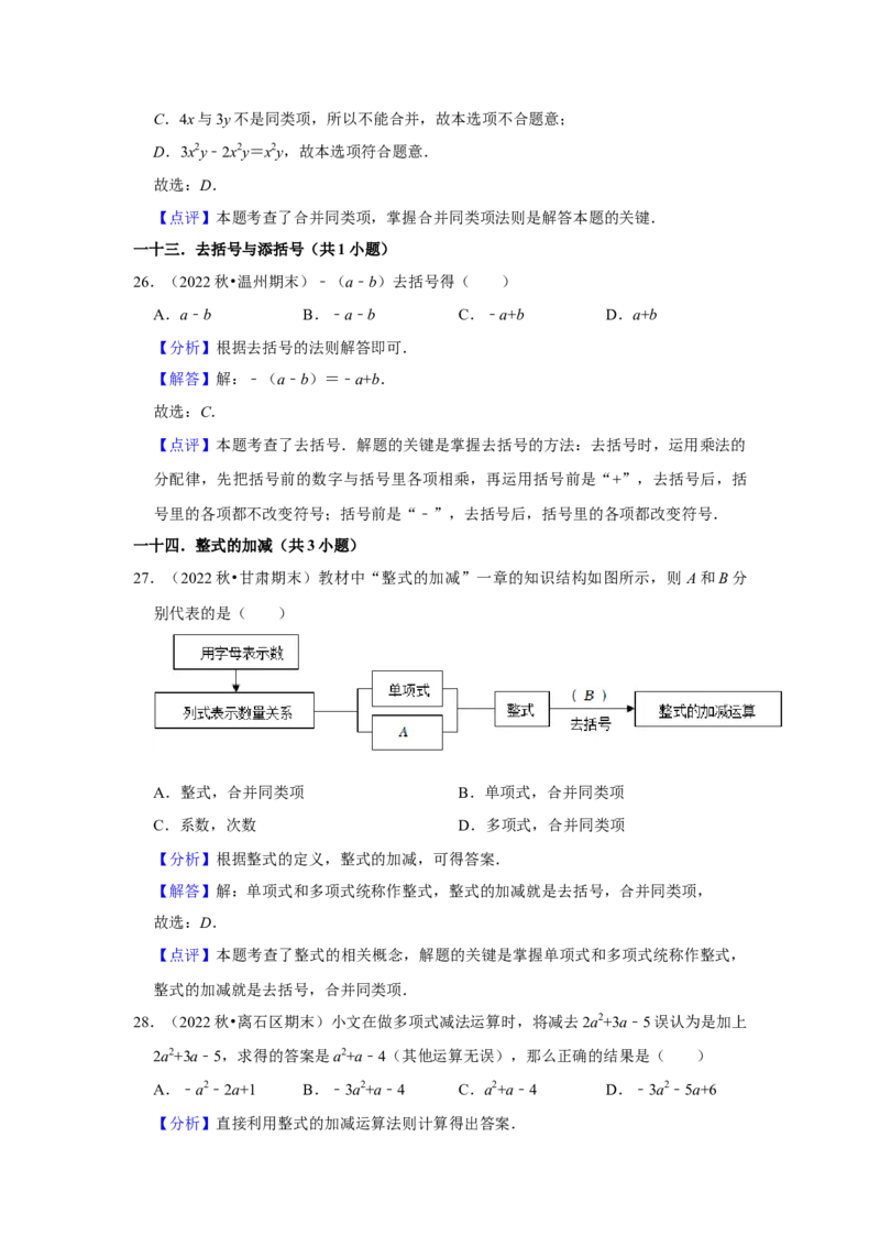 期末真题必刷常考60题（30个考点专练）（解析版）_初中数学人教版_7上-初中数学人教版_7上-初中数学人教版（旧版）赠送_06习题试卷_6期中期末复习专题