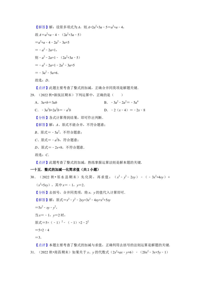 期末真题必刷常考60题（30个考点专练）（解析版）_初中数学人教版_7上-初中数学人教版_7上-初中数学人教版（旧版）赠送_06习题试卷_6期中期末复习专题