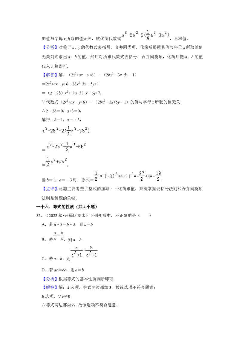 期末真题必刷常考60题（30个考点专练）（解析版）_初中数学人教版_7上-初中数学人教版_7上-初中数学人教版（旧版）赠送_06习题试卷_6期中期末复习专题