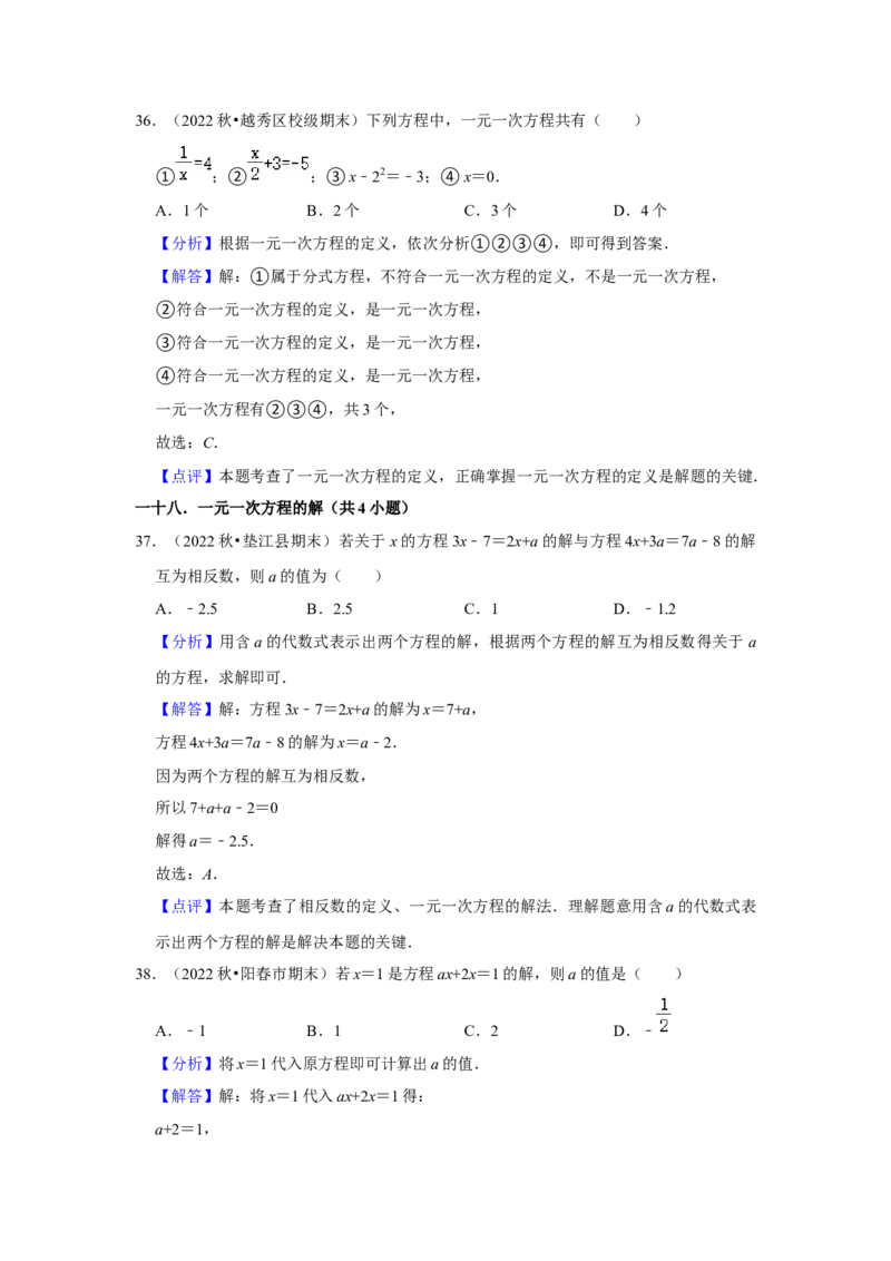期末真题必刷常考60题（30个考点专练）（解析版）_初中数学人教版_7上-初中数学人教版_7上-初中数学人教版（旧版）赠送_06习题试卷_6期中期末复习专题