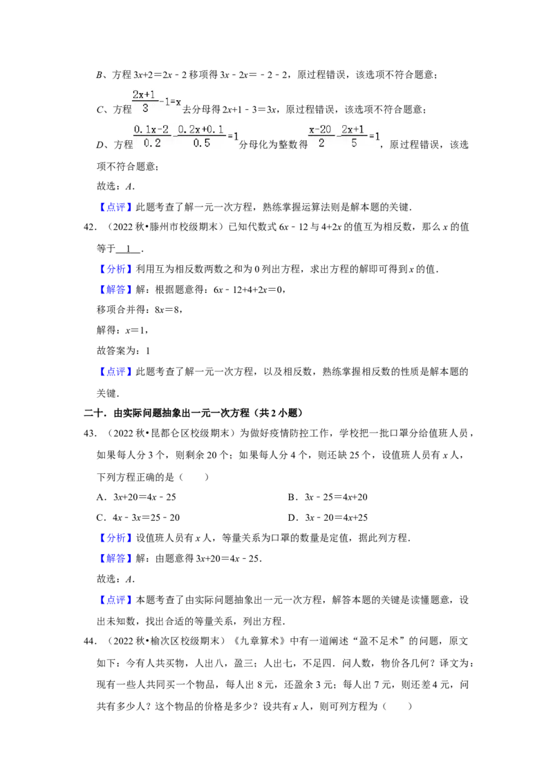 期末真题必刷常考60题（30个考点专练）（解析版）_初中数学人教版_7上-初中数学人教版_7上-初中数学人教版（旧版）赠送_06习题试卷_6期中期末复习专题