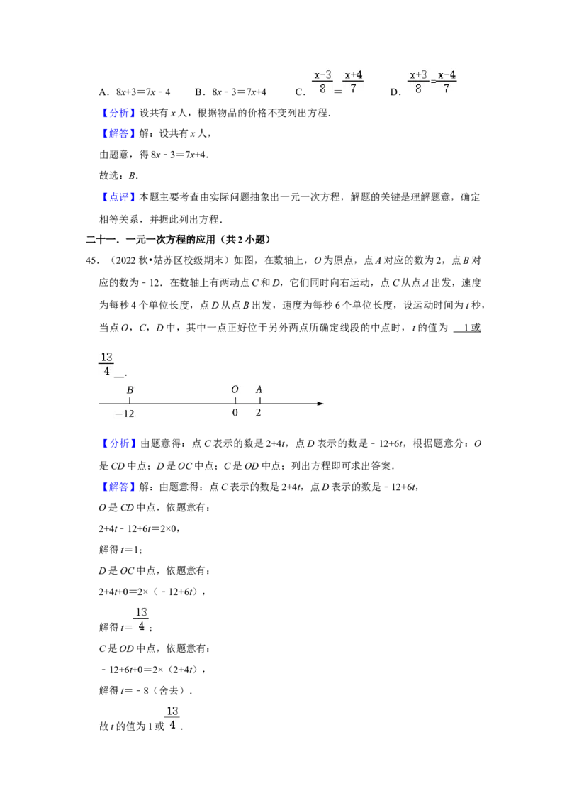 期末真题必刷常考60题（30个考点专练）（解析版）_初中数学人教版_7上-初中数学人教版_7上-初中数学人教版（旧版）赠送_06习题试卷_6期中期末复习专题