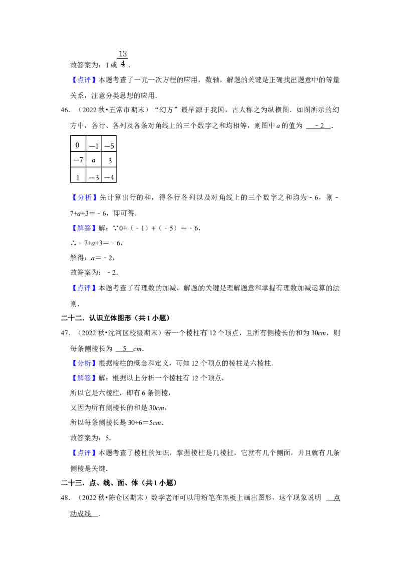 期末真题必刷常考60题（30个考点专练）（解析版）_初中数学人教版_7上-初中数学人教版_7上-初中数学人教版（旧版）赠送_06习题试卷_6期中期末复习专题
