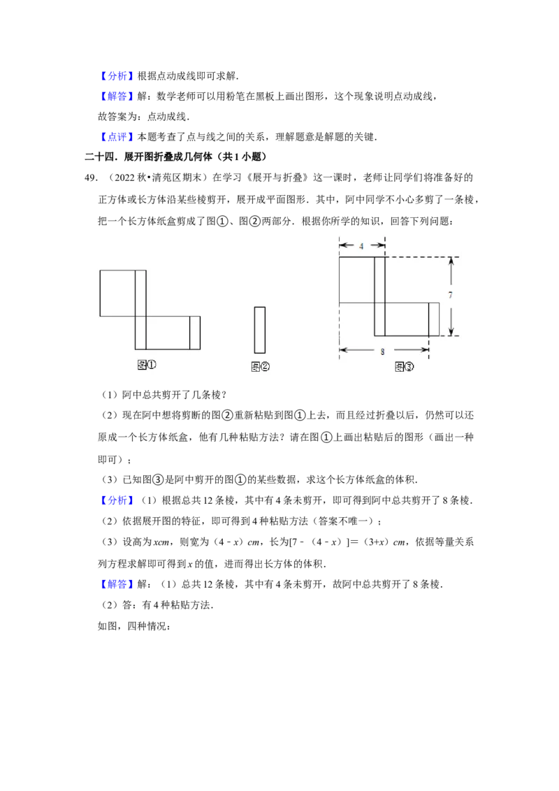 期末真题必刷常考60题（30个考点专练）（解析版）_初中数学人教版_7上-初中数学人教版_7上-初中数学人教版（旧版）赠送_06习题试卷_6期中期末复习专题
