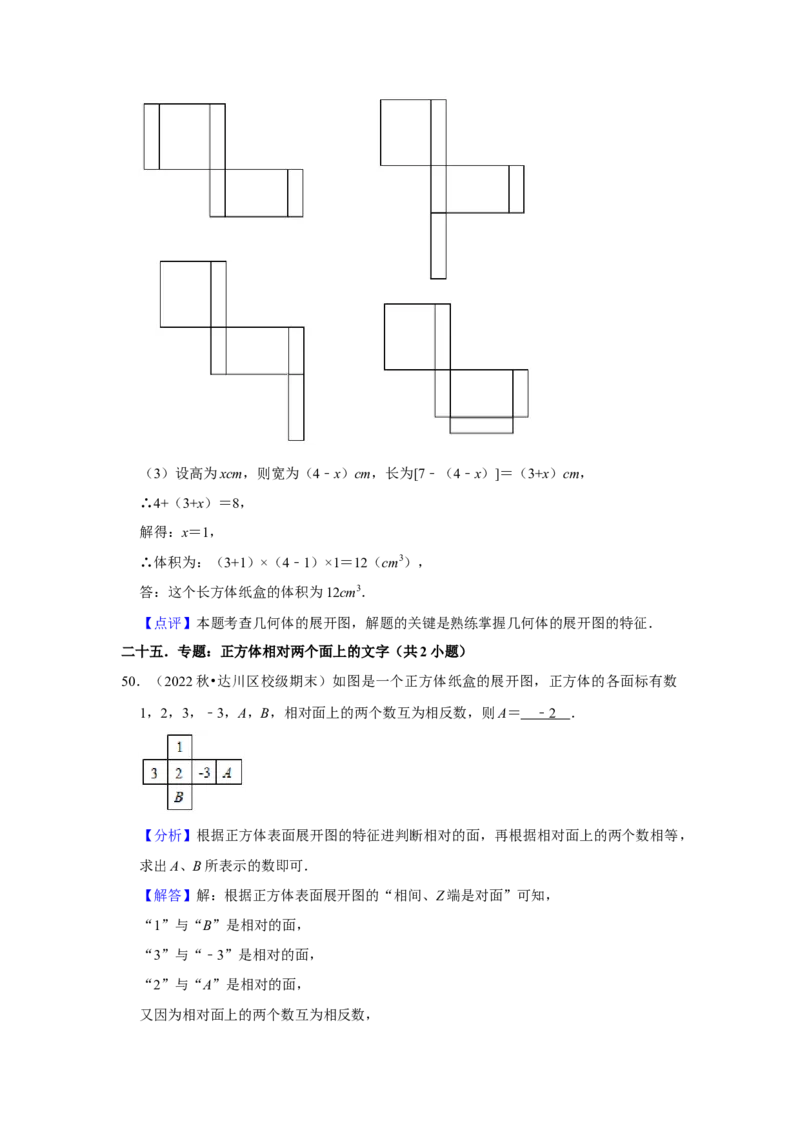 期末真题必刷常考60题（30个考点专练）（解析版）_初中数学人教版_7上-初中数学人教版_7上-初中数学人教版（旧版）赠送_06习题试卷_6期中期末复习专题