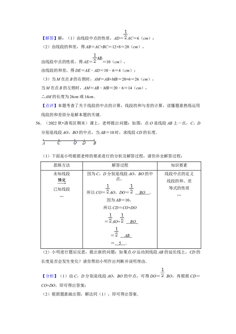 期末真题必刷常考60题（30个考点专练）（解析版）_初中数学人教版_7上-初中数学人教版_7上-初中数学人教版（旧版）赠送_06习题试卷_6期中期末复习专题