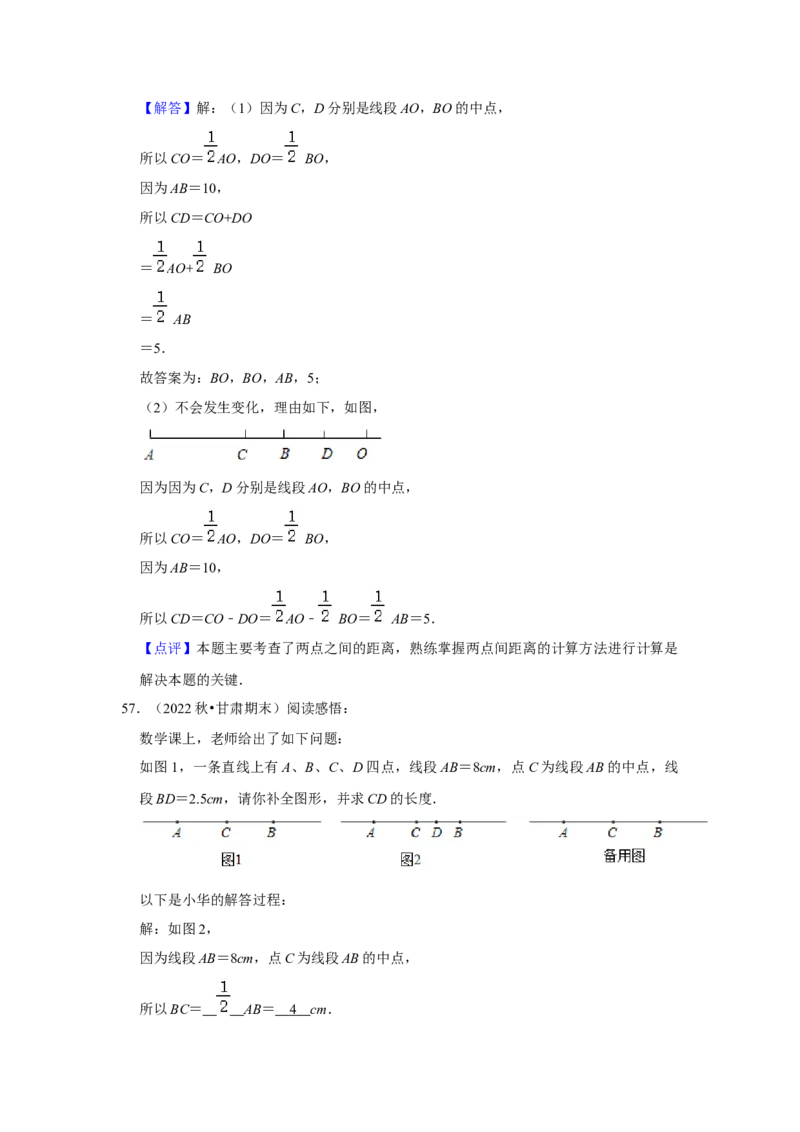 期末真题必刷常考60题（30个考点专练）（解析版）_初中数学人教版_7上-初中数学人教版_7上-初中数学人教版（旧版）赠送_06习题试卷_6期中期末复习专题
