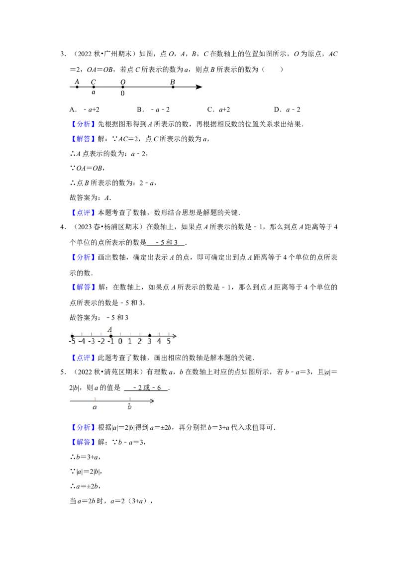 期末真题必刷常考60题（30个考点专练）（解析版）_初中数学人教版_7上-初中数学人教版_7上-初中数学人教版（旧版）赠送_06习题试卷_6期中期末复习专题