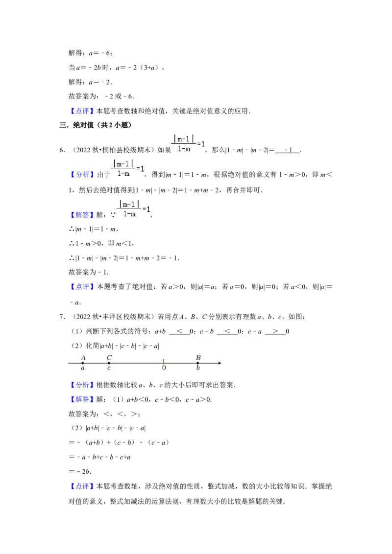 期末真题必刷常考60题（30个考点专练）（解析版）_初中数学人教版_7上-初中数学人教版_7上-初中数学人教版（旧版）赠送_06习题试卷_6期中期末复习专题