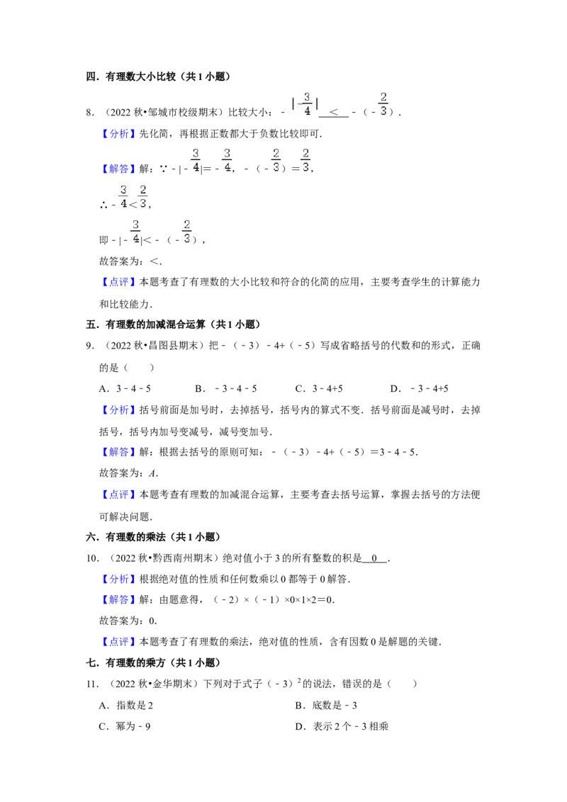 期末真题必刷常考60题（30个考点专练）（解析版）_初中数学人教版_7上-初中数学人教版_7上-初中数学人教版（旧版）赠送_06习题试卷_6期中期末复习专题