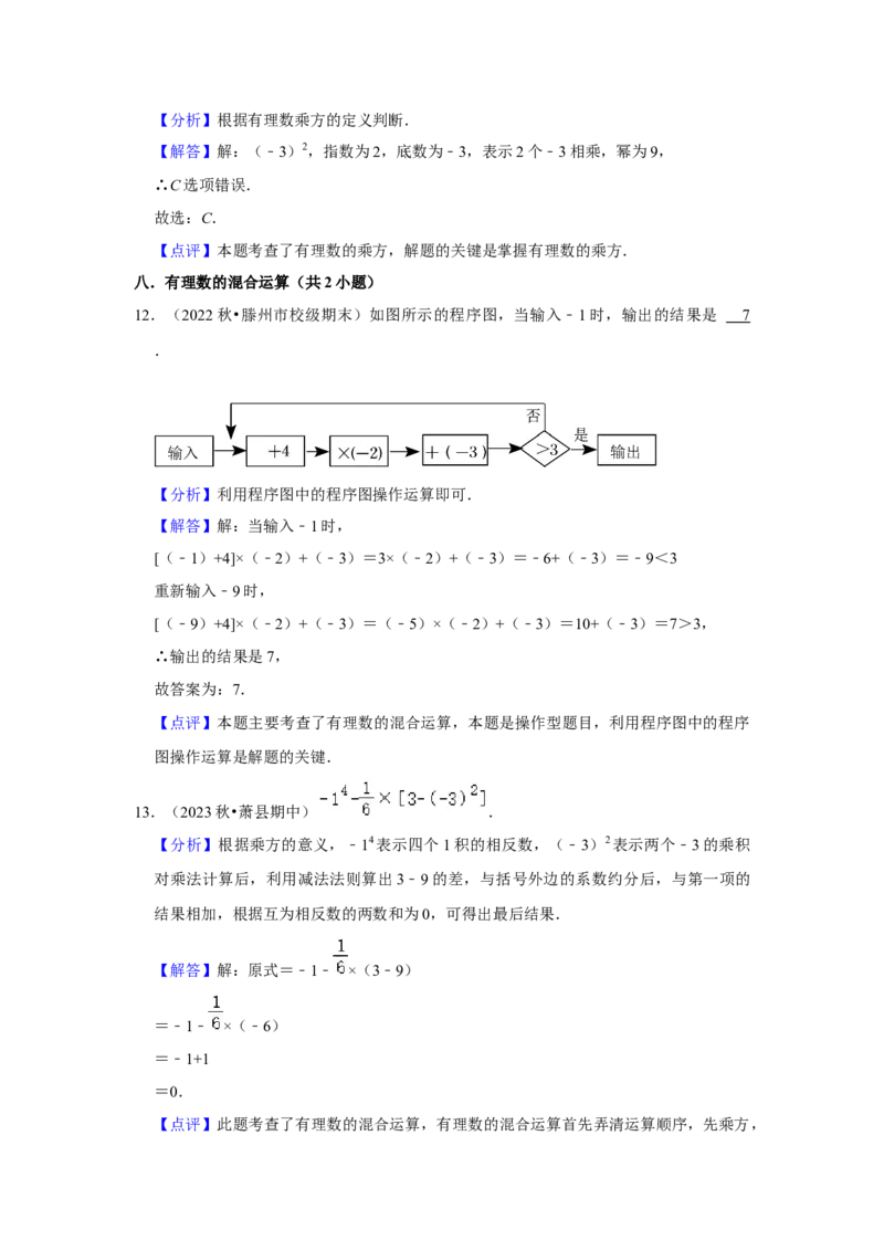 期末真题必刷常考60题（30个考点专练）（解析版）_初中数学人教版_7上-初中数学人教版_7上-初中数学人教版（旧版）赠送_06习题试卷_6期中期末复习专题