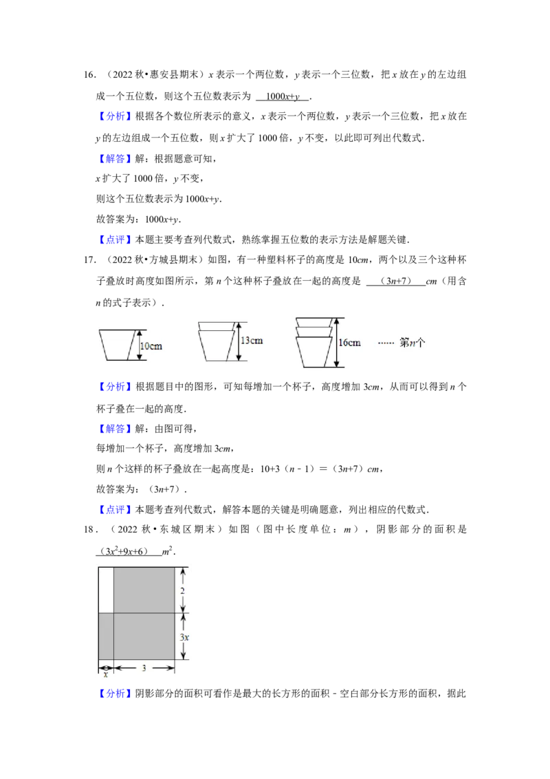 期末真题必刷常考60题（30个考点专练）（解析版）_初中数学人教版_7上-初中数学人教版_7上-初中数学人教版（旧版）赠送_06习题试卷_6期中期末复习专题