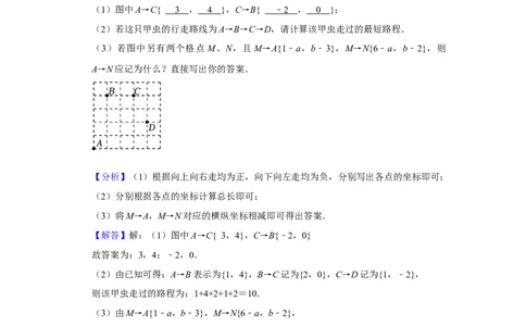 期末真题必刷常考60题（30个考点专练）（解析版）_初中数学人教版_7上-初中数学人教版_7上-初中数学人教版（旧版）赠送_06习题试卷_6期中期末复习专题
