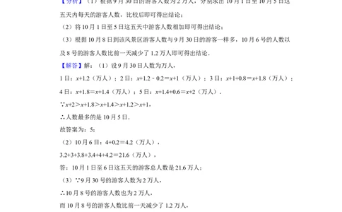 期末真题必刷常考60题（30个考点专练）（解析版）_初中数学人教版_7上-初中数学人教版_7上-初中数学人教版（旧版）赠送_06习题试卷_6期中期末复习专题