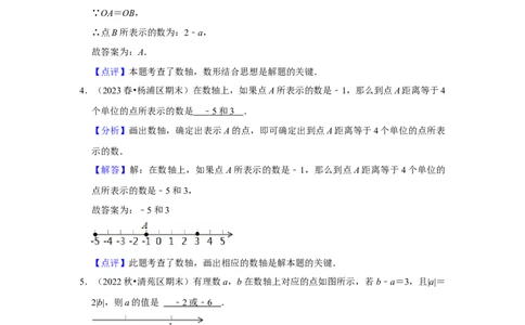 期末真题必刷常考60题（30个考点专练）（解析版）_初中数学人教版_7上-初中数学人教版_7上-初中数学人教版（旧版）赠送_06习题试卷_6期中期末复习专题