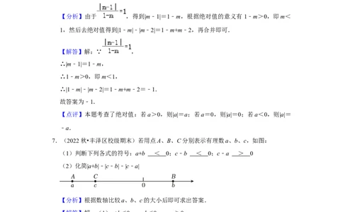 期末真题必刷常考60题（30个考点专练）（解析版）_初中数学人教版_7上-初中数学人教版_7上-初中数学人教版（旧版）赠送_06习题试卷_6期中期末复习专题