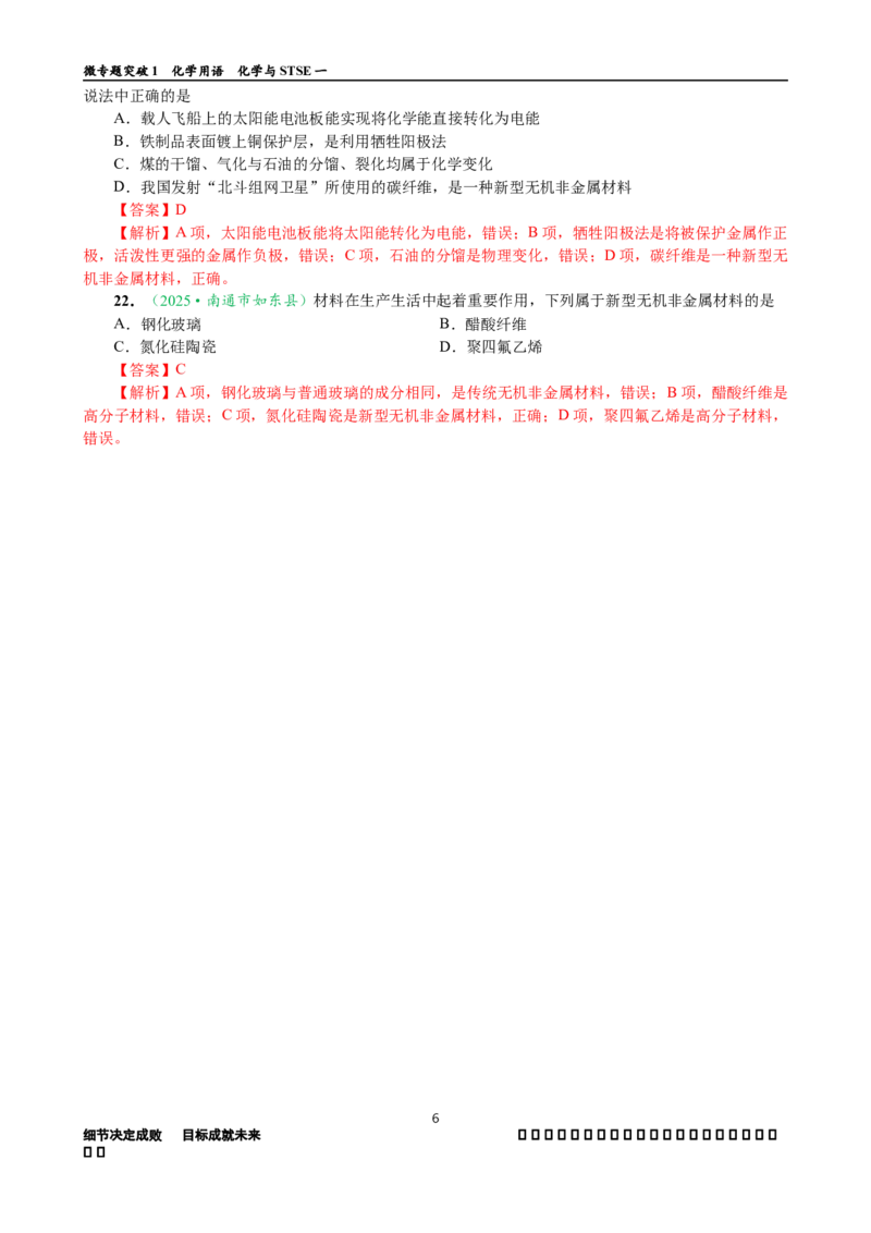 微专题突破01化学用语化学与STSE（作业01）（教师版）_05高考化学_2025年新高考资料_二轮复习_2025年高考化学二轮复习重点微专题突破学案（新高考专用）3419182