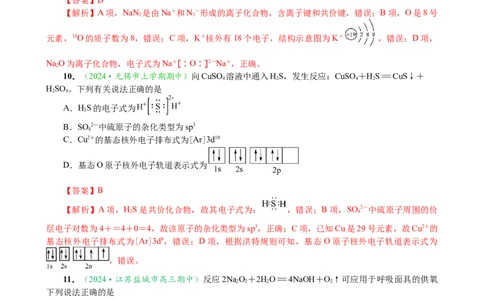 微专题突破01化学用语化学与STSE（作业01）（教师版）_05高考化学_2025年新高考资料_二轮复习_2025年高考化学二轮复习重点微专题突破学案（新高考专用）3419182