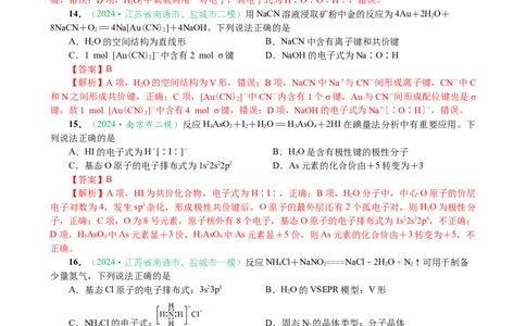 微专题突破01化学用语化学与STSE（作业01）（教师版）_05高考化学_2025年新高考资料_二轮复习_2025年高考化学二轮复习重点微专题突破学案（新高考专用）3419182