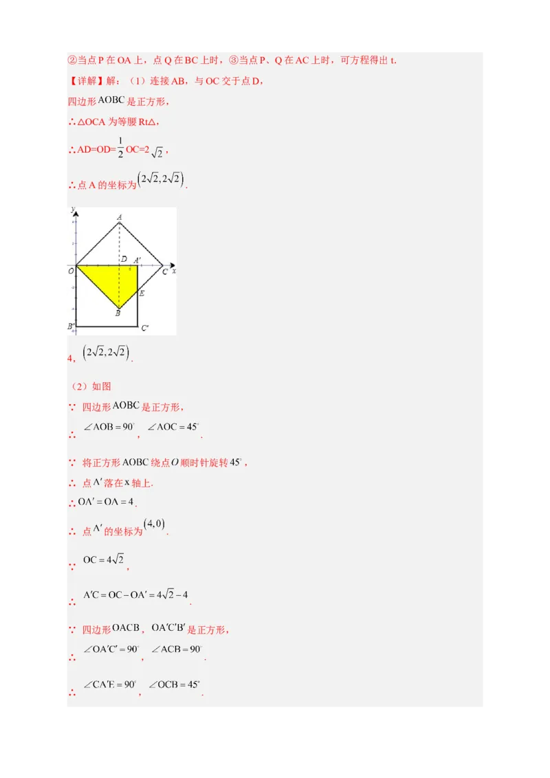 期中难点特训（一）旋转综合压轴题（解析版）_初中数学人教版_9上-初中数学人教版_06习题试卷_5专项练习