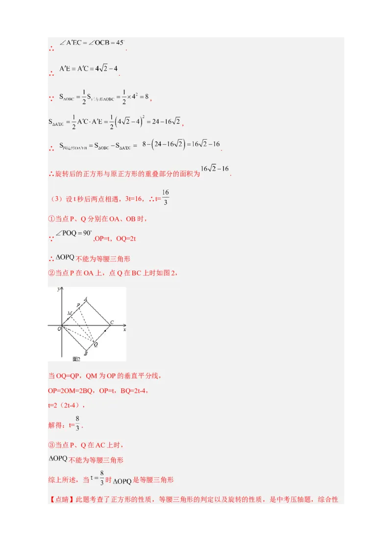 期中难点特训（一）旋转综合压轴题（解析版）_初中数学人教版_9上-初中数学人教版_06习题试卷_5专项练习