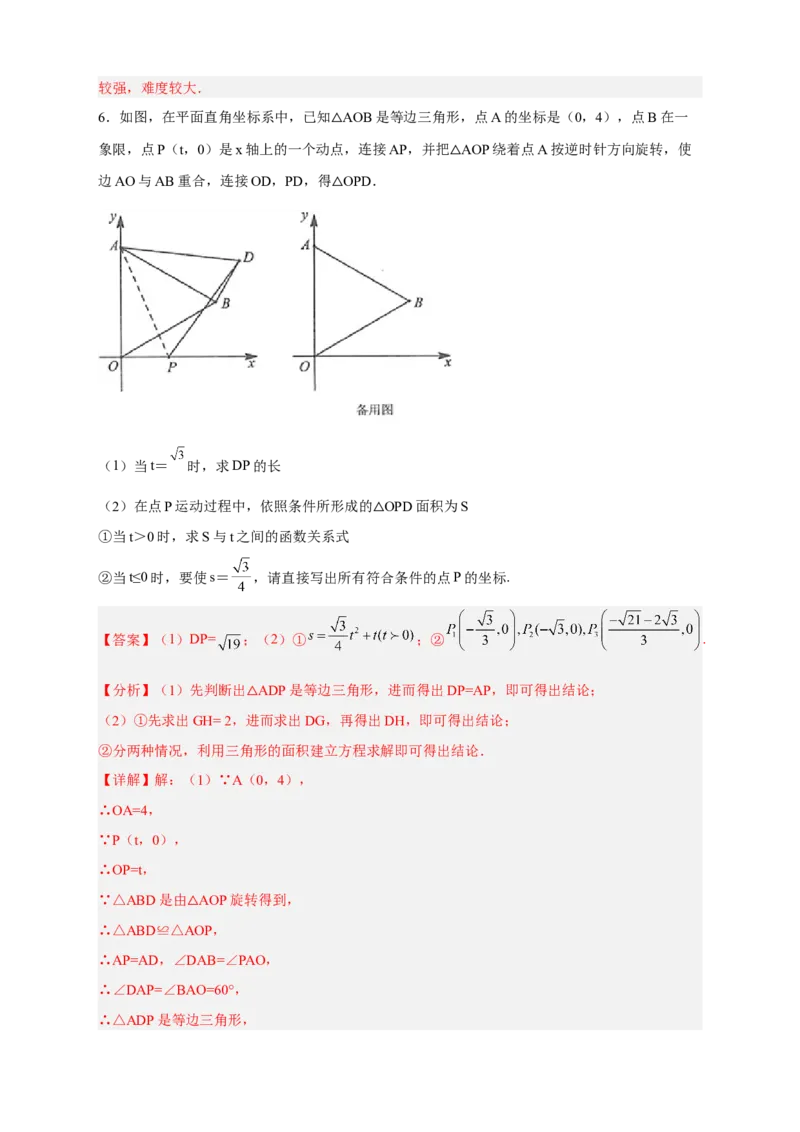 期中难点特训（一）旋转综合压轴题（解析版）_初中数学人教版_9上-初中数学人教版_06习题试卷_5专项练习