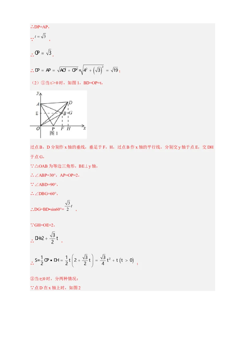 期中难点特训（一）旋转综合压轴题（解析版）_初中数学人教版_9上-初中数学人教版_06习题试卷_5专项练习