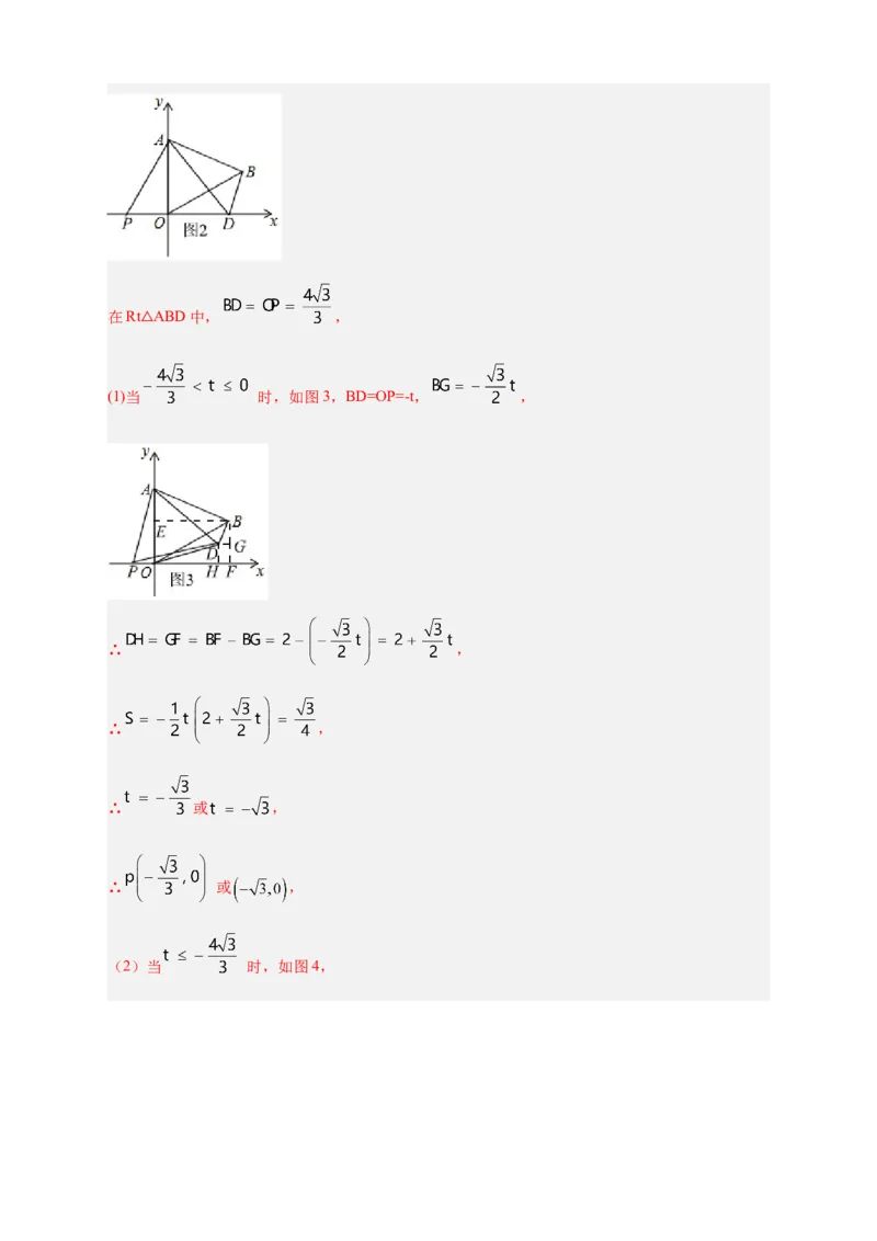 期中难点特训（一）旋转综合压轴题（解析版）_初中数学人教版_9上-初中数学人教版_06习题试卷_5专项练习