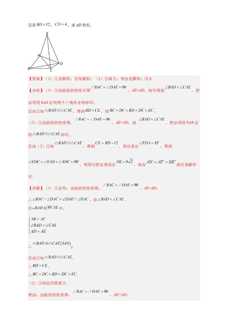 期中难点特训（一）旋转综合压轴题（解析版）_初中数学人教版_9上-初中数学人教版_06习题试卷_5专项练习