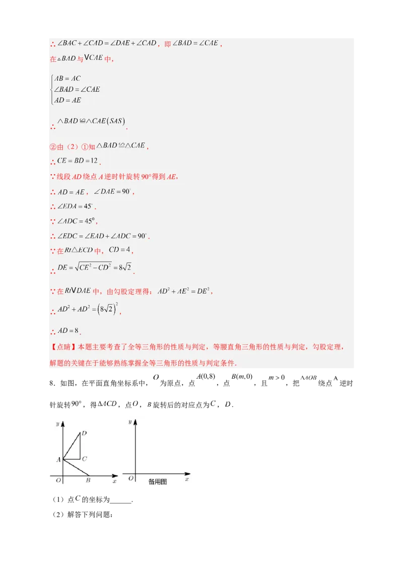 期中难点特训（一）旋转综合压轴题（解析版）_初中数学人教版_9上-初中数学人教版_06习题试卷_5专项练习