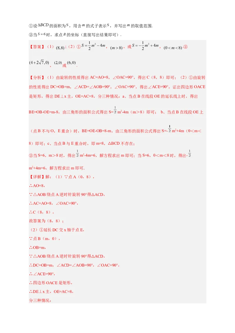 期中难点特训（一）旋转综合压轴题（解析版）_初中数学人教版_9上-初中数学人教版_06习题试卷_5专项练习