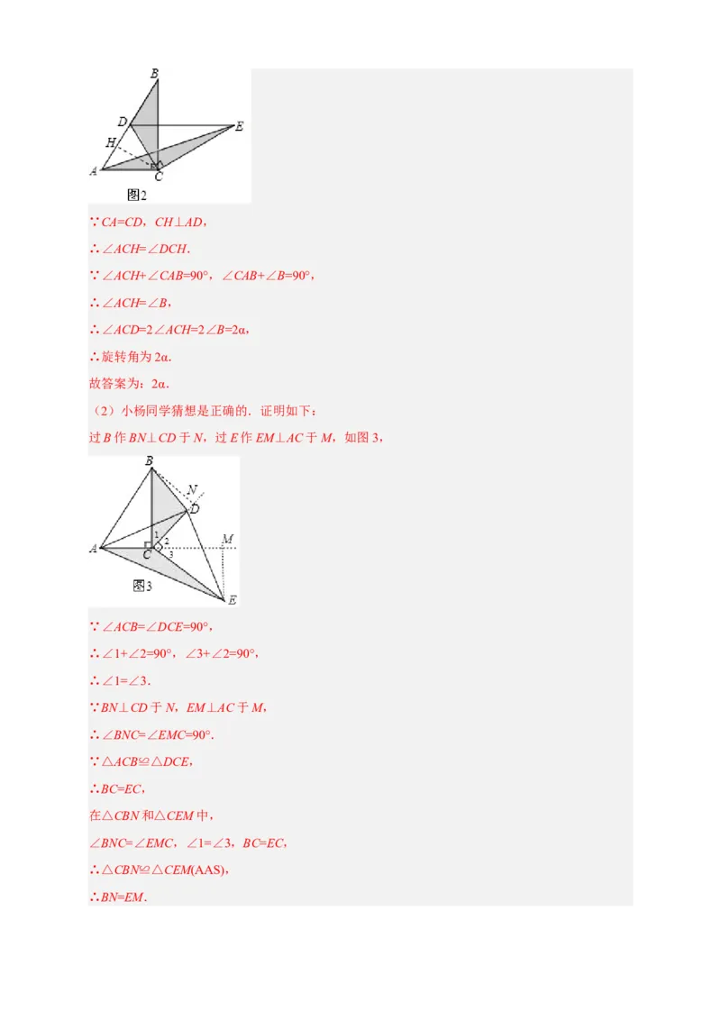期中难点特训（一）旋转综合压轴题（解析版）_初中数学人教版_9上-初中数学人教版_06习题试卷_5专项练习