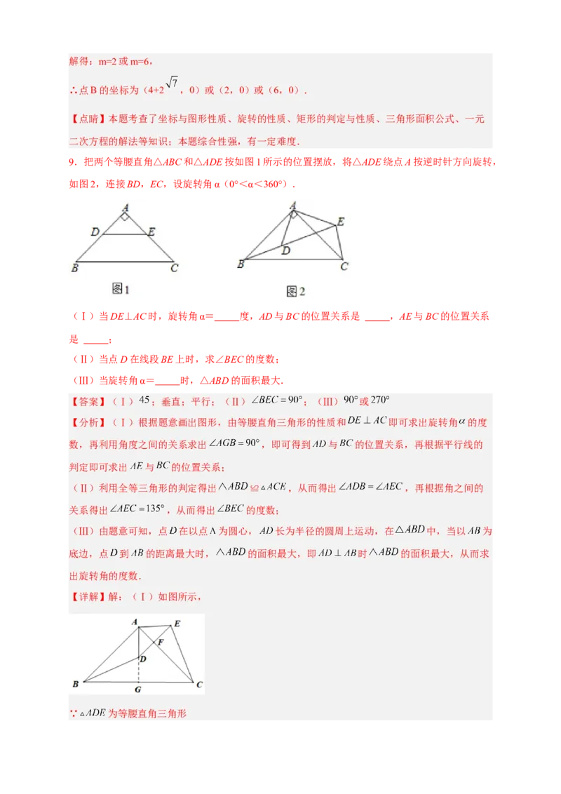 期中难点特训（一）旋转综合压轴题（解析版）_初中数学人教版_9上-初中数学人教版_06习题试卷_5专项练习