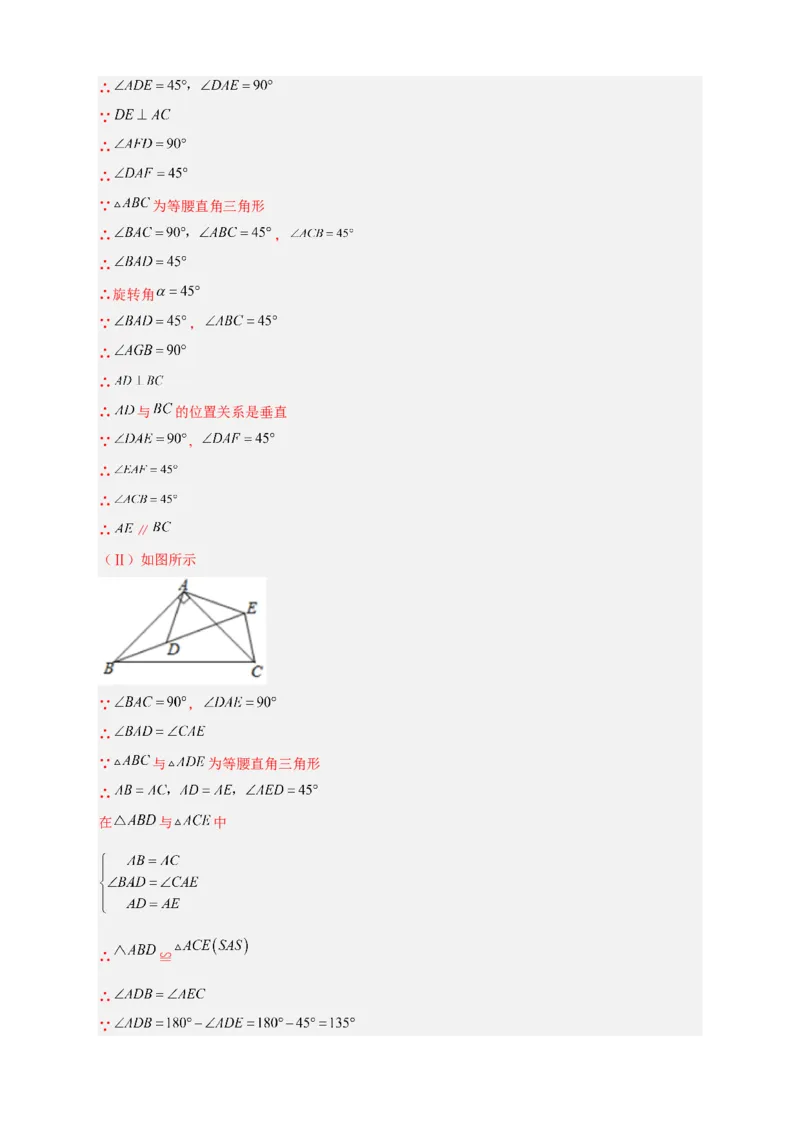 期中难点特训（一）旋转综合压轴题（解析版）_初中数学人教版_9上-初中数学人教版_06习题试卷_5专项练习