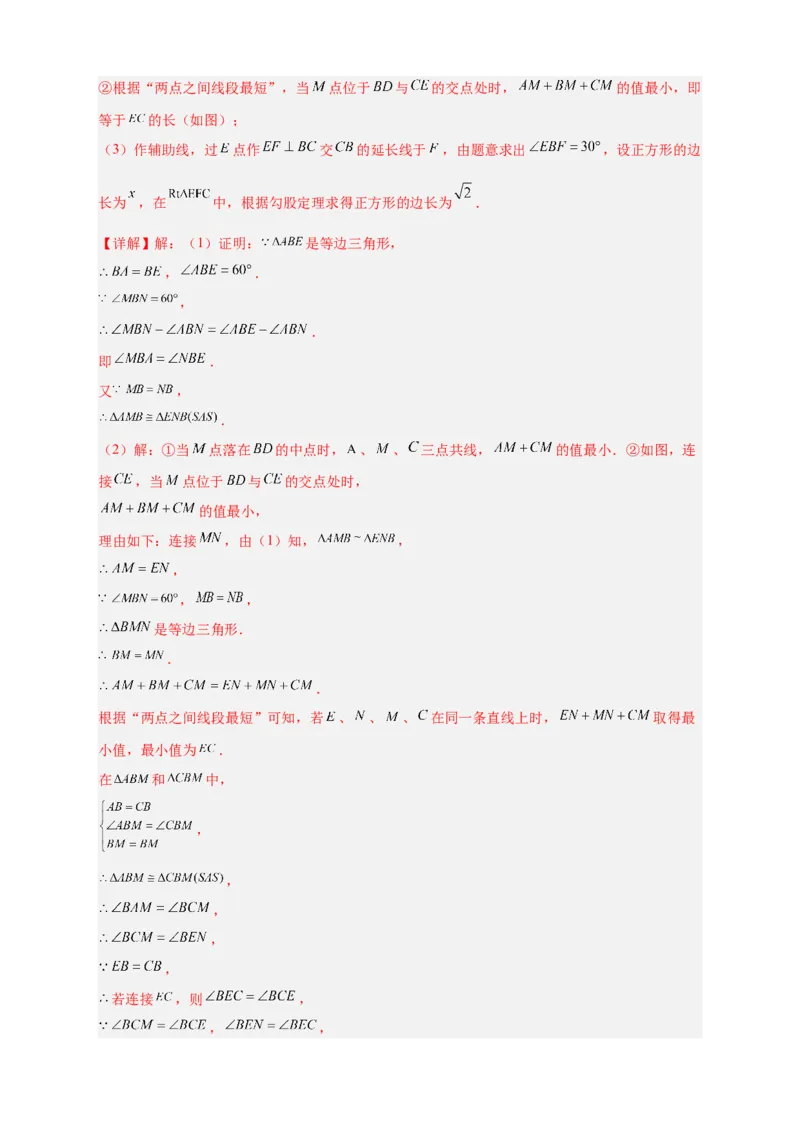 期中难点特训（一）旋转综合压轴题（解析版）_初中数学人教版_9上-初中数学人教版_06习题试卷_5专项练习