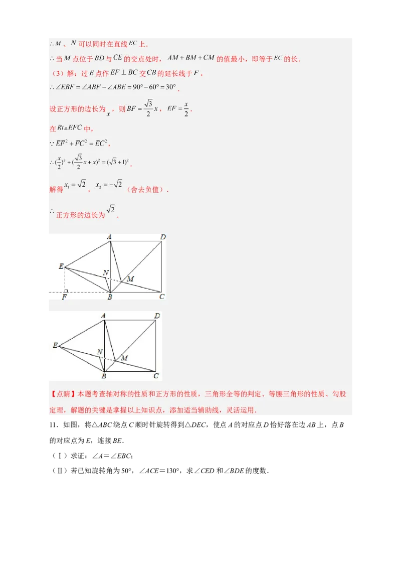 期中难点特训（一）旋转综合压轴题（解析版）_初中数学人教版_9上-初中数学人教版_06习题试卷_5专项练习
