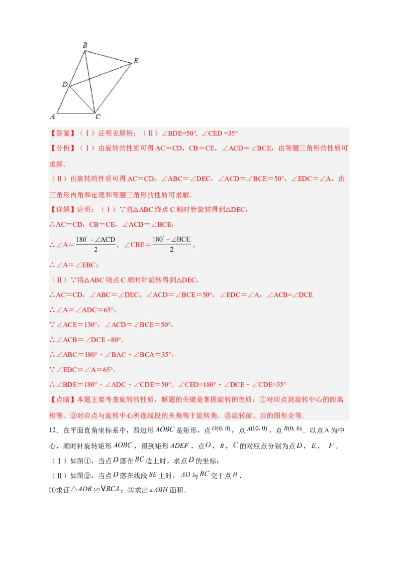 期中难点特训（一）旋转综合压轴题（解析版）_初中数学人教版_9上-初中数学人教版_06习题试卷_5专项练习