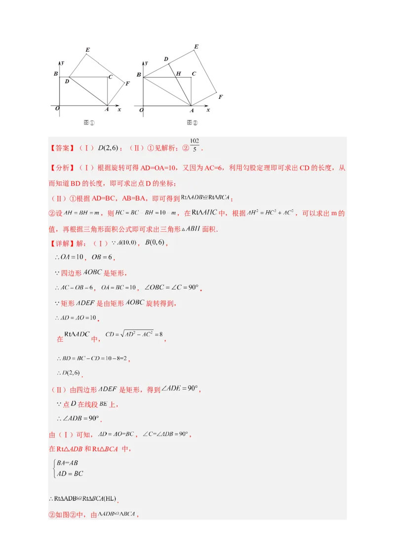 期中难点特训（一）旋转综合压轴题（解析版）_初中数学人教版_9上-初中数学人教版_06习题试卷_5专项练习
