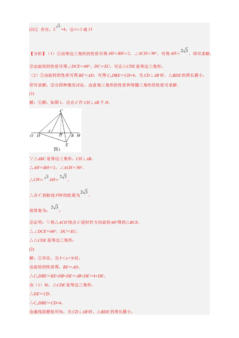 期中难点特训（一）旋转综合压轴题（解析版）_初中数学人教版_9上-初中数学人教版_06习题试卷_5专项练习
