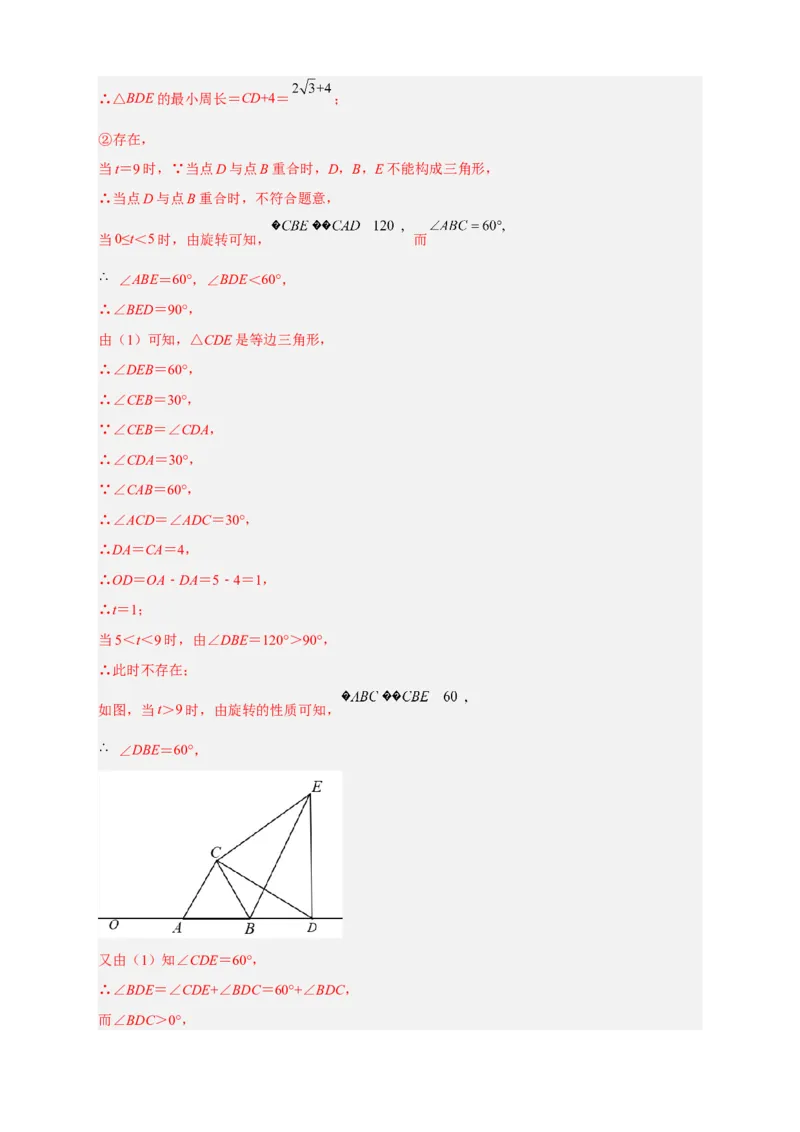 期中难点特训（一）旋转综合压轴题（解析版）_初中数学人教版_9上-初中数学人教版_06习题试卷_5专项练习