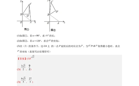期中难点特训（一）旋转综合压轴题（解析版）_初中数学人教版_9上-初中数学人教版_06习题试卷_5专项练习