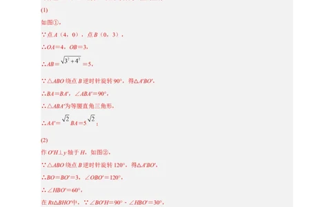 期中难点特训（一）旋转综合压轴题（解析版）_初中数学人教版_9上-初中数学人教版_06习题试卷_5专项练习