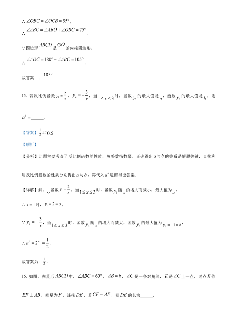 精品解析：2024年内蒙古包头市中考数学试卷（解析版）_new_初中数学人教版_9下-初中数学人教版_09中考真题_2024中考数学真题