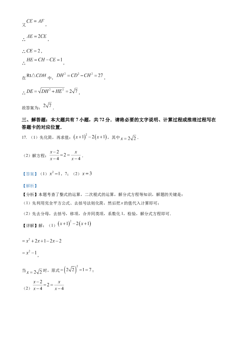 精品解析：2024年内蒙古包头市中考数学试卷（解析版）_new_初中数学人教版_9下-初中数学人教版_09中考真题_2024中考数学真题