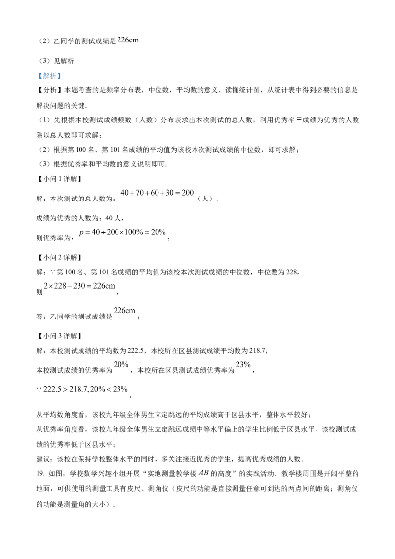 精品解析：2024年内蒙古包头市中考数学试卷（解析版）_new_初中数学人教版_9下-初中数学人教版_09中考真题_2024中考数学真题