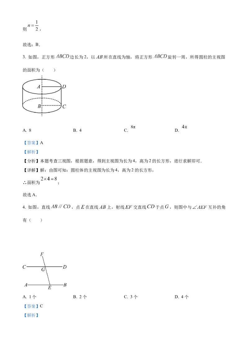 精品解析：2024年内蒙古包头市中考数学试卷（解析版）_new_初中数学人教版_9下-初中数学人教版_09中考真题_2024中考数学真题