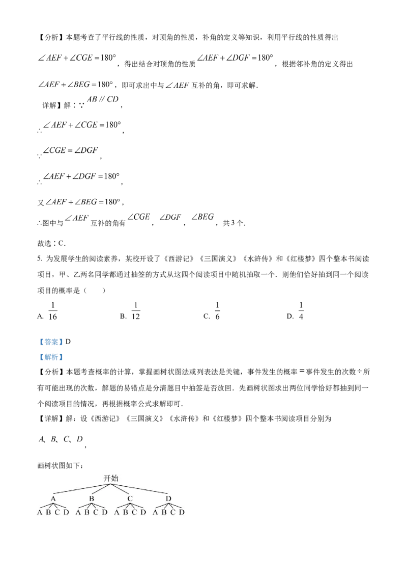精品解析：2024年内蒙古包头市中考数学试卷（解析版）_new_初中数学人教版_9下-初中数学人教版_09中考真题_2024中考数学真题