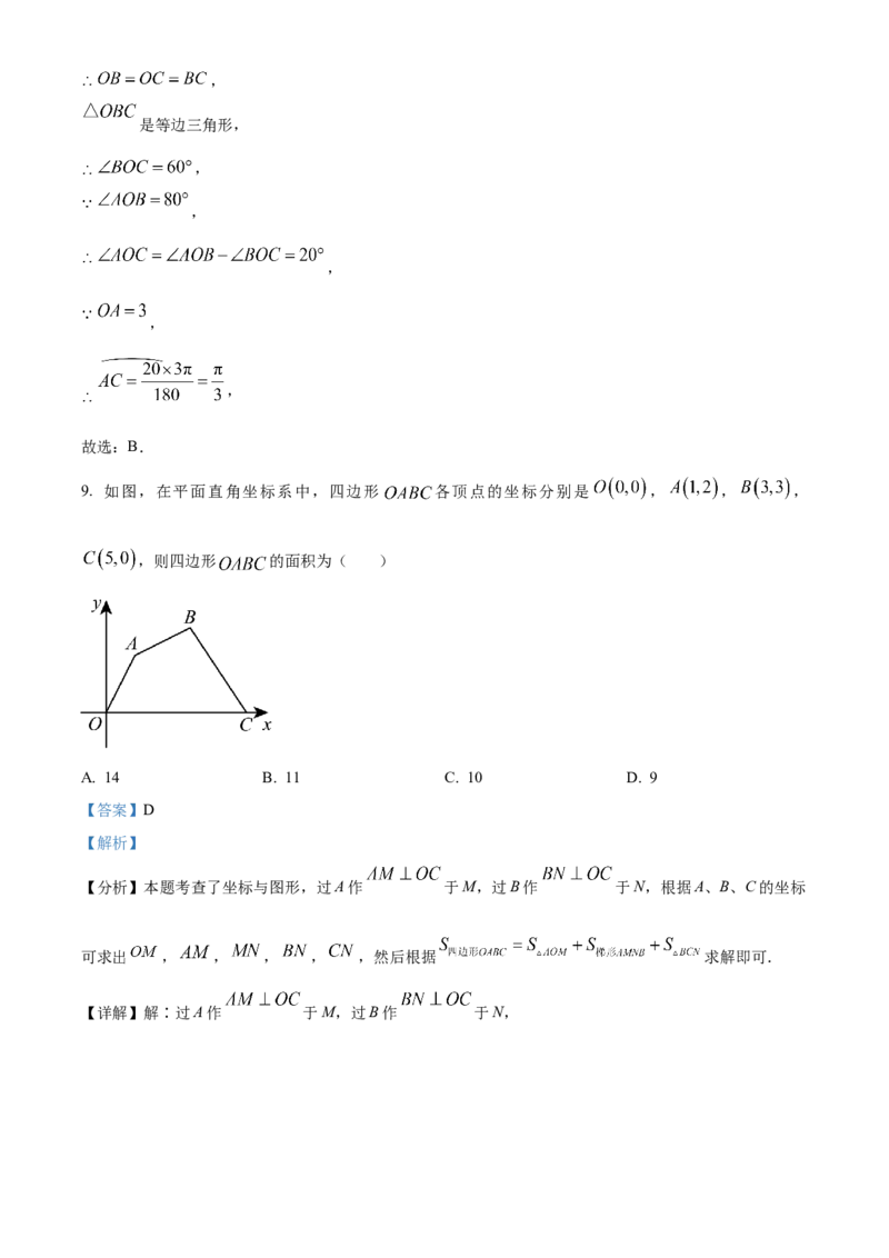 精品解析：2024年内蒙古包头市中考数学试卷（解析版）_new_初中数学人教版_9下-初中数学人教版_09中考真题_2024中考数学真题