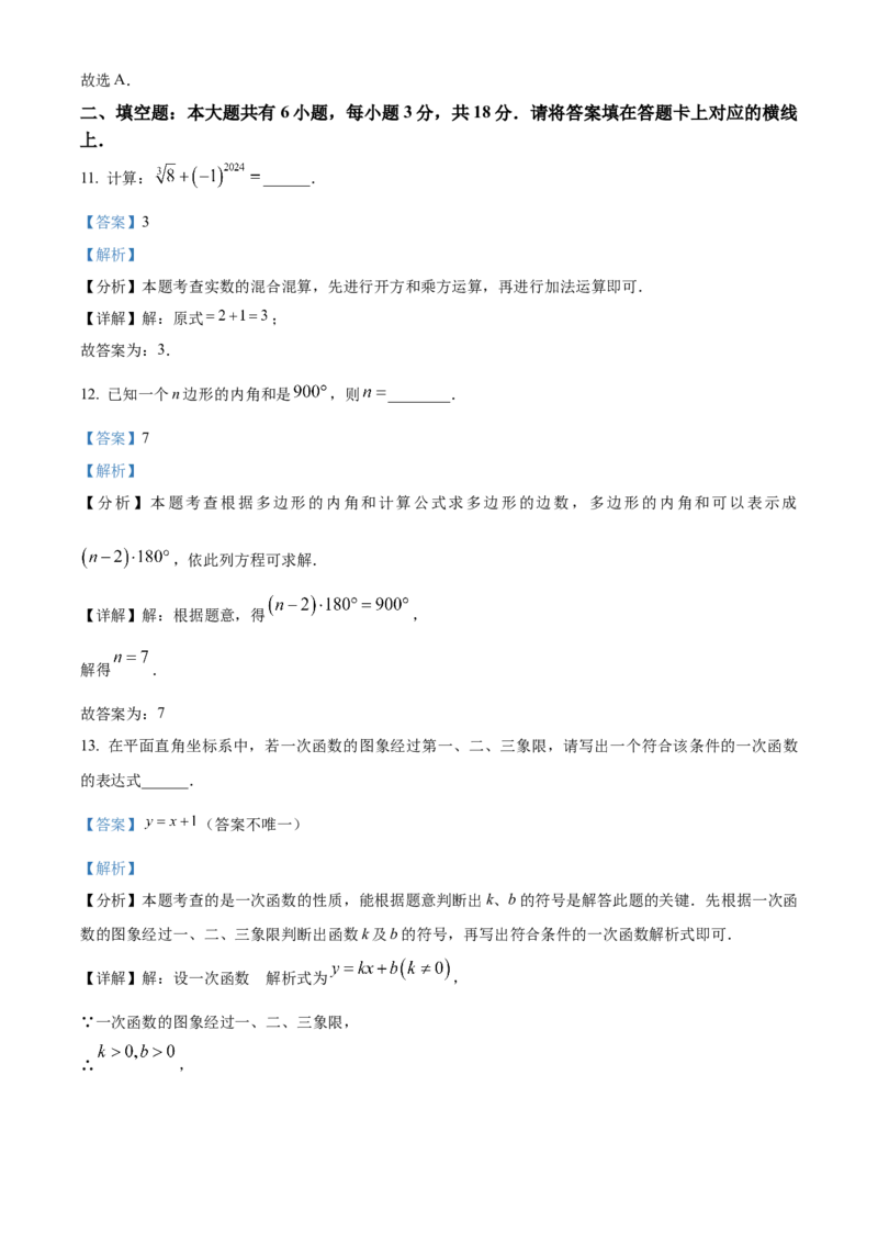 精品解析：2024年内蒙古包头市中考数学试卷（解析版）_new_初中数学人教版_9下-初中数学人教版_09中考真题_2024中考数学真题